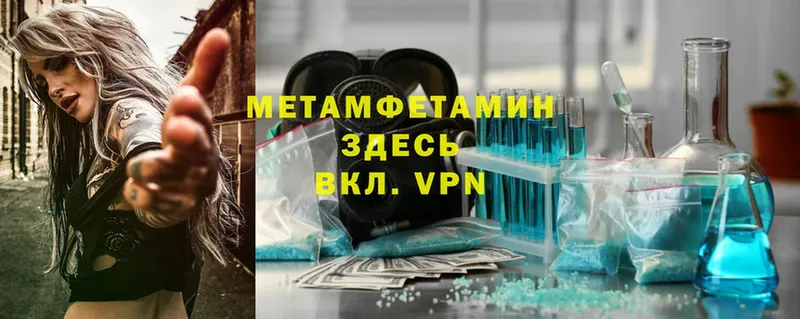 МЕТАМФЕТАМИН Methamphetamine  купить  сайты  Дубовка 